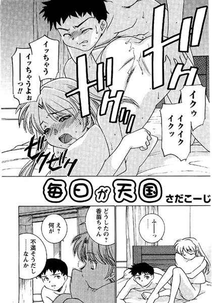 毎日が天国（単話）