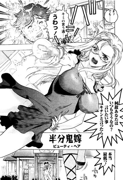 半分鬼嫁（単話）