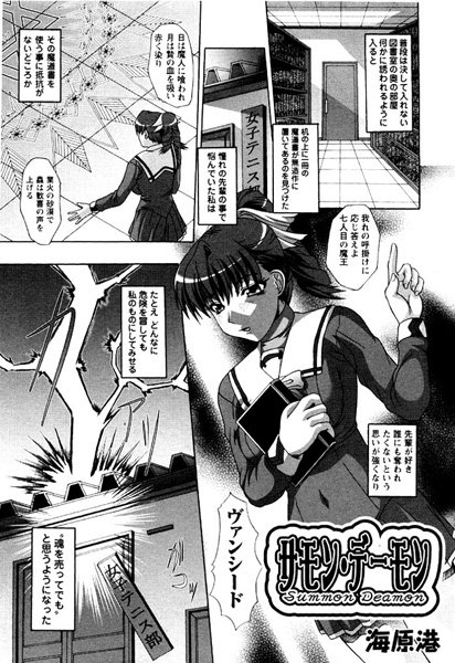 サモン・デーモン（単話）