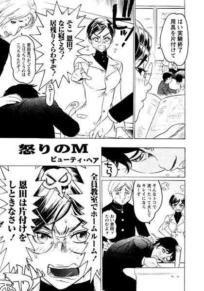 怒りのM（単話）