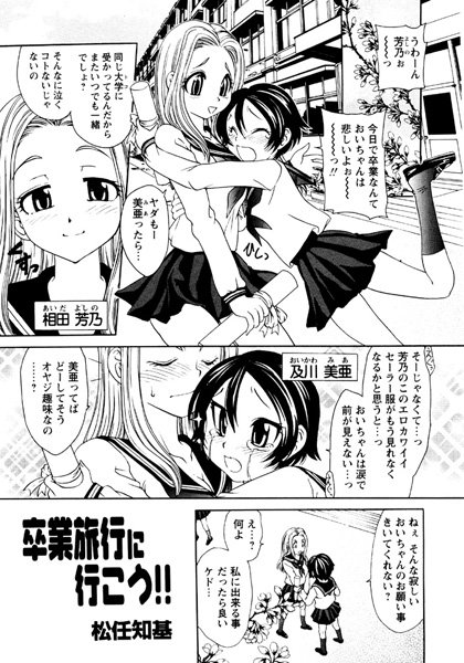 卒業旅行に行こう！！（単話）