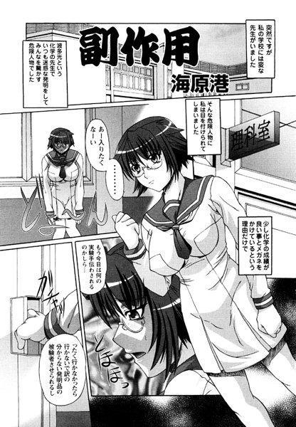 副作用（単話）