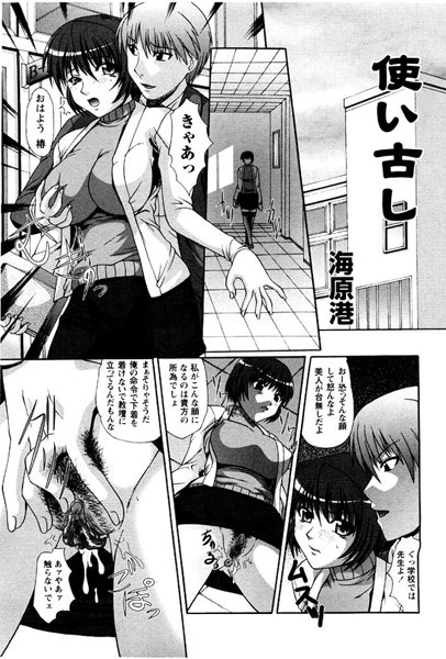 使い古し（単話）