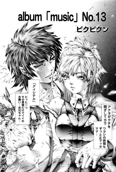 album「music」No.13（単話）