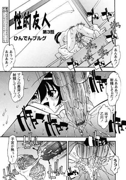 性的友人（単話）