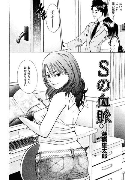 Sの血脈（単話）