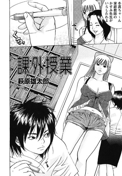 課外授業（単話）