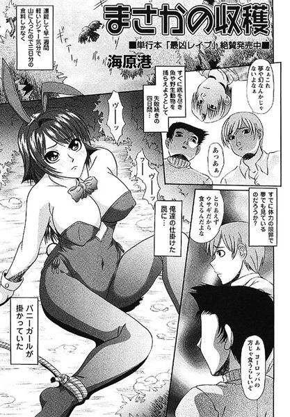 まさかの収穫（単話）