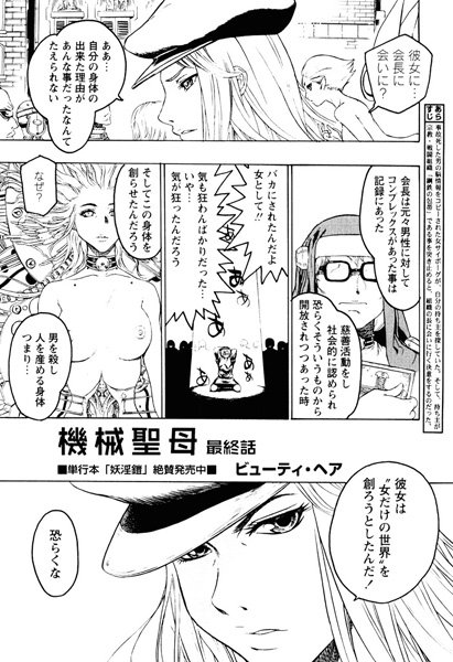 機械聖母（単話）