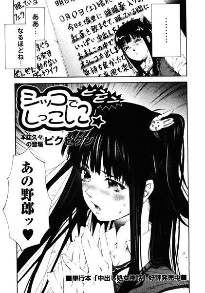 シッコでビンビンしっこしこ★（単話）