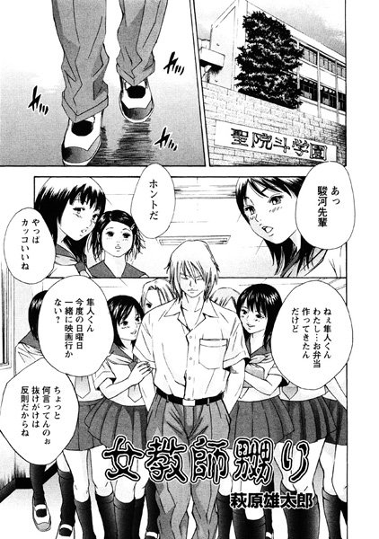 女教師嬲り（単話）