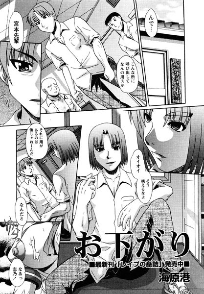 お下がり（単話）