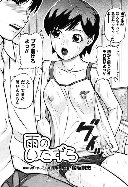 雨のいたずら（単話）