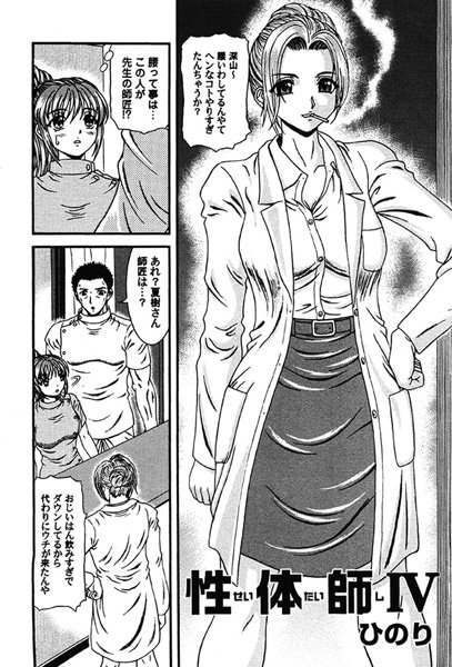 性体師（単話）