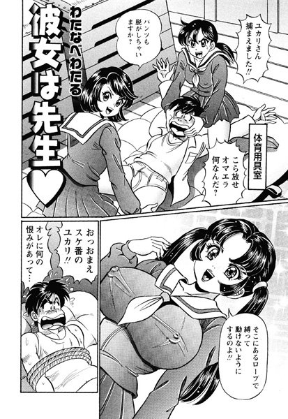 彼女は先生（単話）