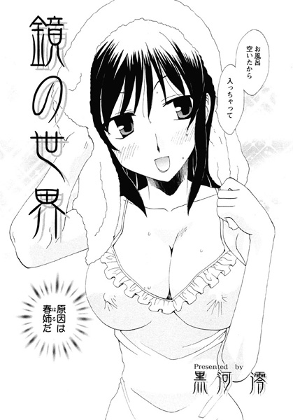 鏡の世界（単話）