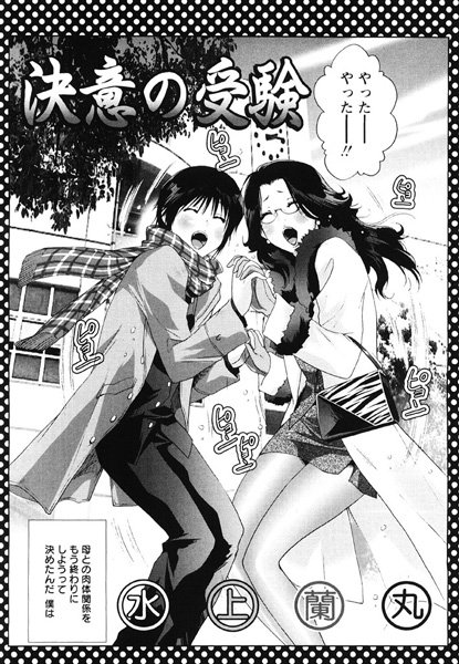 決意の受験（単話）