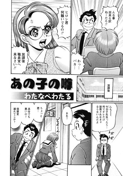 あの娘の噂（単話）