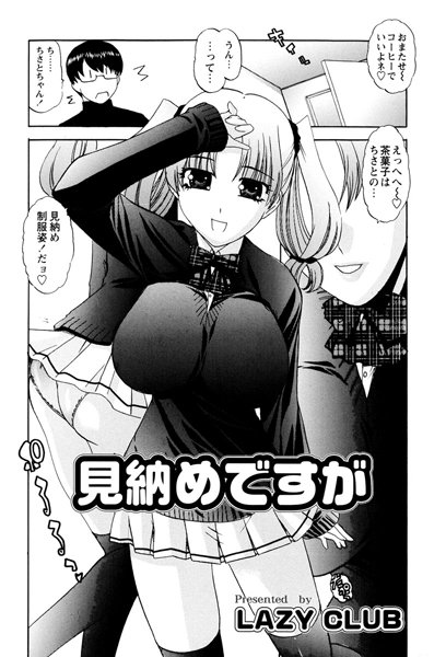 見納めですが（単話）