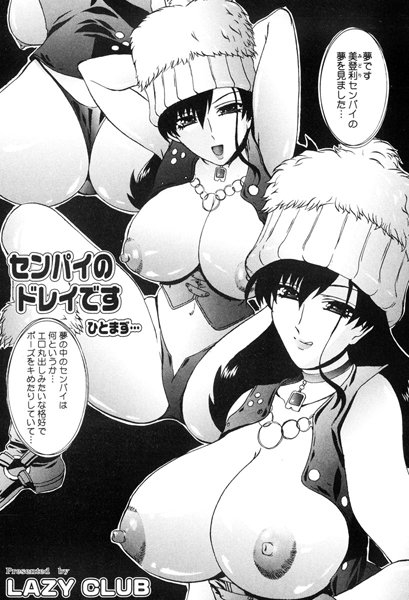 センパイのドレイです（単話）