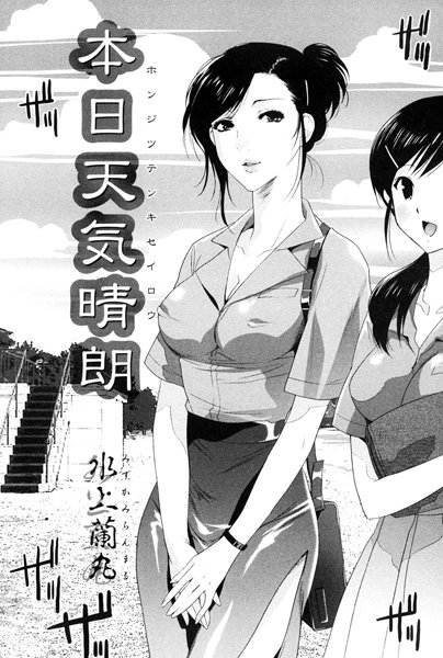 本日天気晴朗（単話）