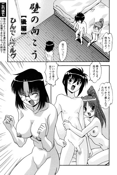 壁の向こう（単話）