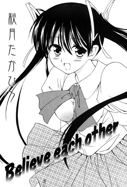 Believe each other（単話）