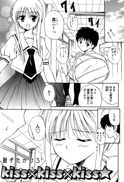 kiss×kiss×kiss★（単話）