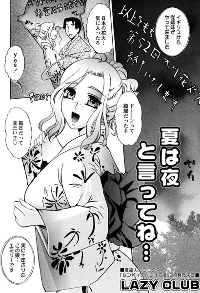 夏は夜と言ってね…（単話）