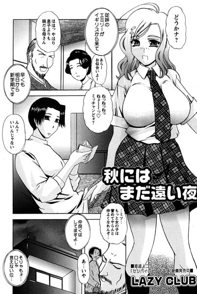 秋にはまだ遠い夜（単話）