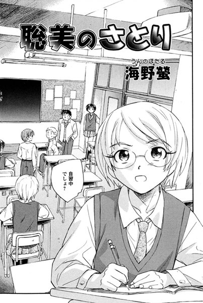 聡美のさとり（単話）