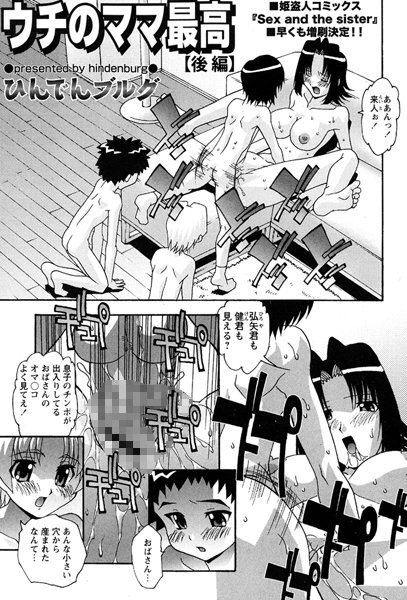 ウチのママ最高（単話）