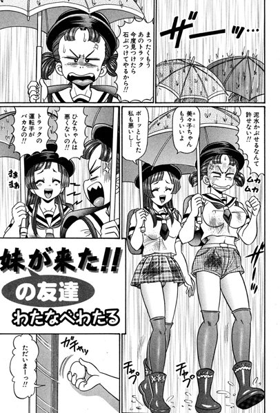 妹が来た！！（単話）