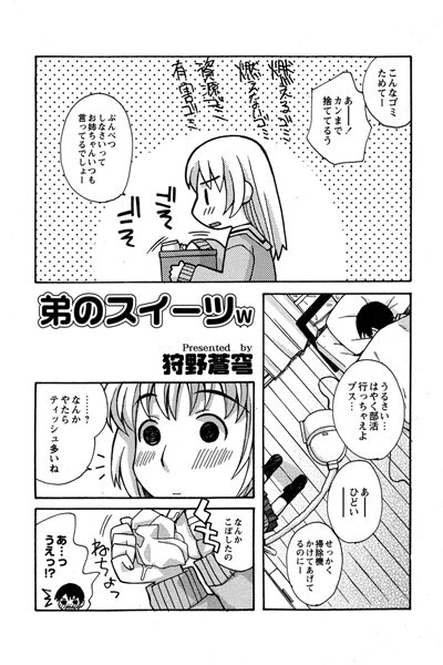 弟のスイーツw（単話）