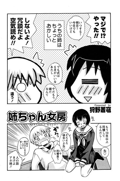 姉ちゃん女房（単話）