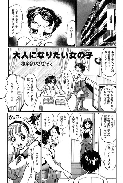大人になりたい女の子（単話）