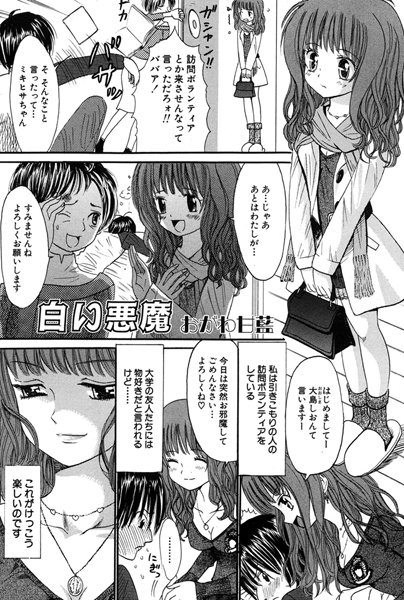 白い悪魔（単話）