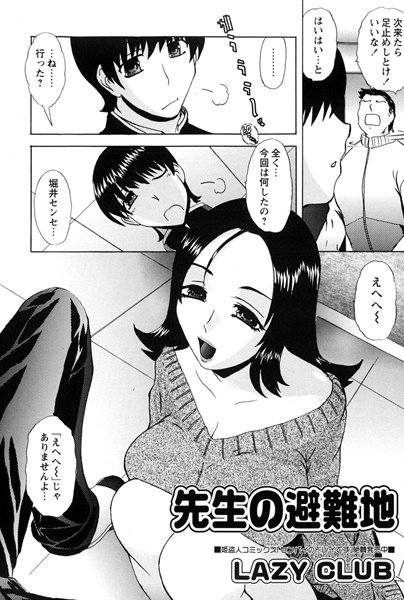 先生の避難地（単話）