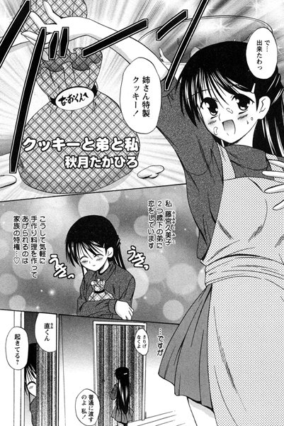 クッキーと弟と私（単話）