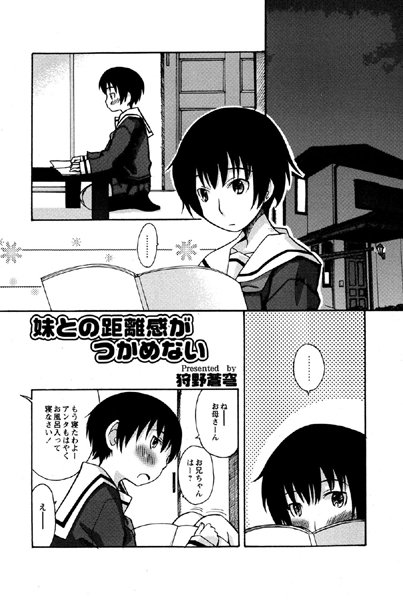 妹との距離感がつかめない（単話）