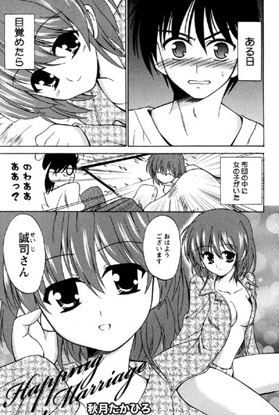 Happning Marriage（単話）