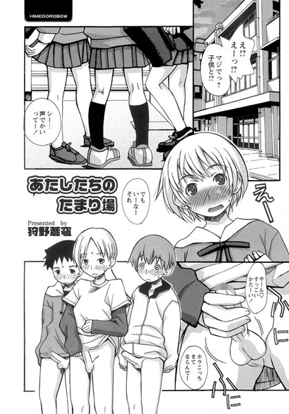 あたしたちのたまり場（単話）