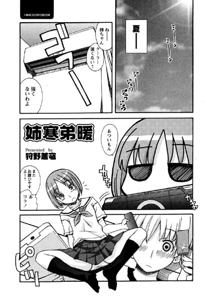 姉寒弟暖（単話）