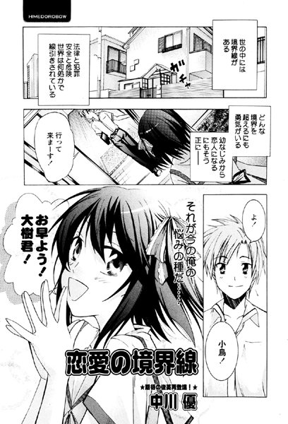 恋愛の境界線（単話）