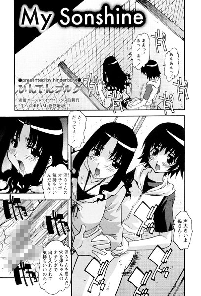 My Sonshine（単話）
