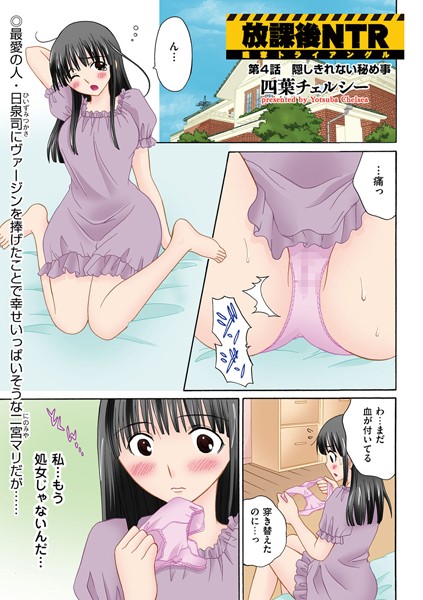 放課後NTR〜略奪トライアングル〜（4）