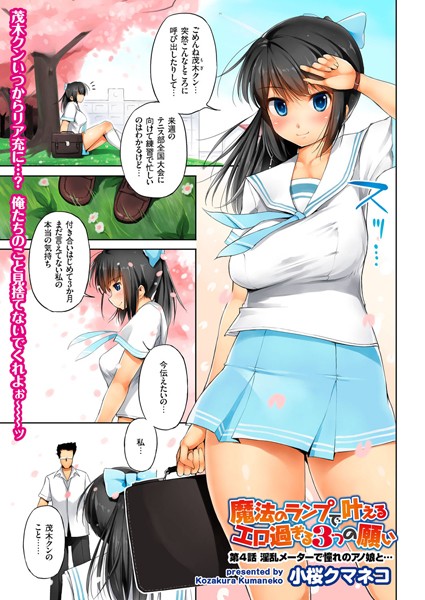 魔法のランプで叶えるエロ過ぎる3つの願い（4）