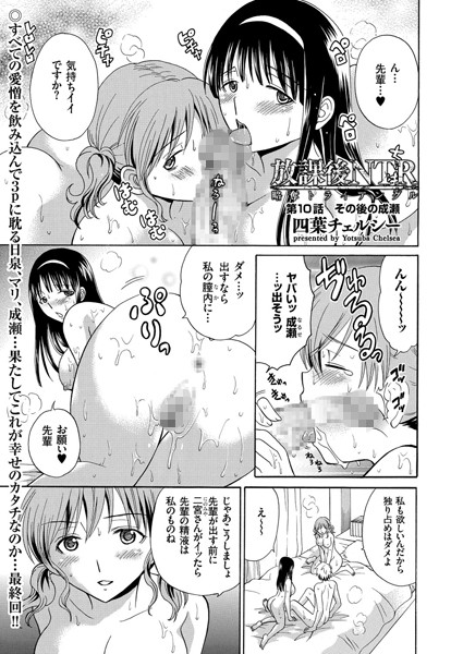 放課後NTR〜略奪トライアングル〜（単話）