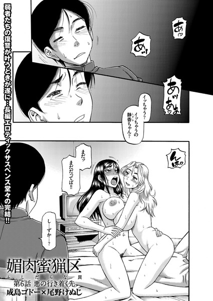 媚肉蜜猟区(単話) 媚肉蜜猟区(単話)
