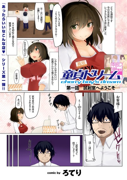 童貞ドリーム（単話）